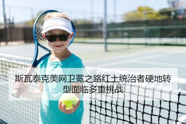 si-wa-tai-ke-mei-wang-wei-mian-zhi-lu-hong-tu-tong-zhi-zhe-ying-di-zhuan-xing-mian-lin-duo-zhong-tiao-zhan-2-961.jpg